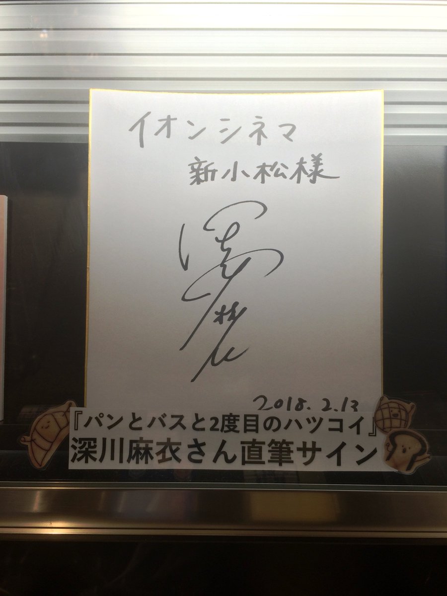 イオンシネマ新小松 座席間引き販売継続中 グッズ パンフレットも明日より販売開始です グッズは数量少な目なのでお早めにお買い求めくださいませ 先着入場者プレゼントはポストカードです 小松市 映画 まいまいフォトブックは22日から販売し