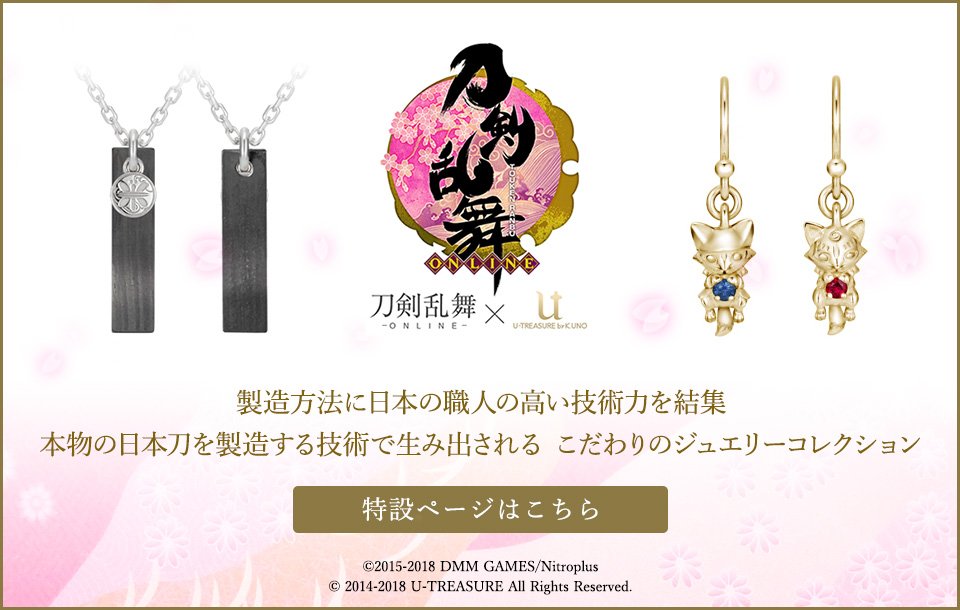 アニメイト商品情報局 Na Twitteru 速報 高級ジュエリーブランド U Treasure より アニメイトオンラインショップ限定にて 刀剣乱舞 Online 鍛刀玉鋼 黒焼 こんのすけピアス ネックレス の限定復刻受注販売を開始 特設ページはコチラ T Co