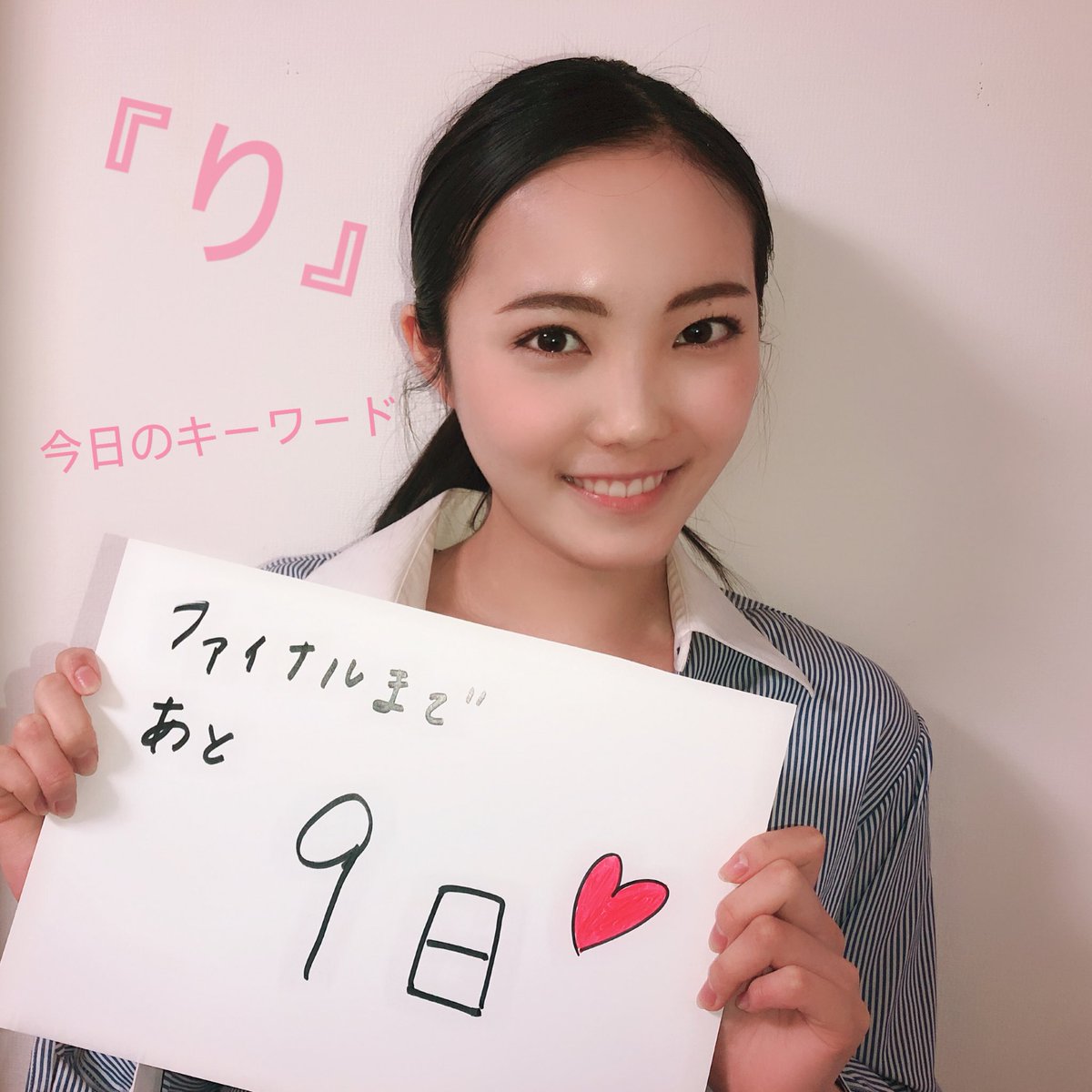 #拡散希望
#RT希望

今日はインターンに行ってきたので
髪がピシッとしてる。😎

今日のキーワードは『り』
💗🐰並べ替えてください🐰💓

《missofcircle.com/entrants/0168》

#ミスオブサークル2018
#LIVEcommune