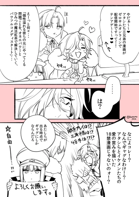 【宣伝】2/16ゼロサムオンライン様で連載開始の「魔法使いオネエと下心0のお茶会」、略してオネティーをよろしくおねがいします!!
https://t.co/Uuf2kKdAYA 