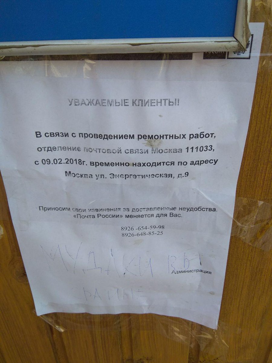 Друзья, что у вас с саппортом? Нестандартный запрос отправляет их в кататонию.. Обновите, пожалуйста, информацию об адресе отделения 111033 - сейчас (на время ремонта) ононаходится по адресу г. Москва, ул. Энергетическая, д.9. Не надо мучать народ! <a href="/ruspostofficial/">Почта России</a>