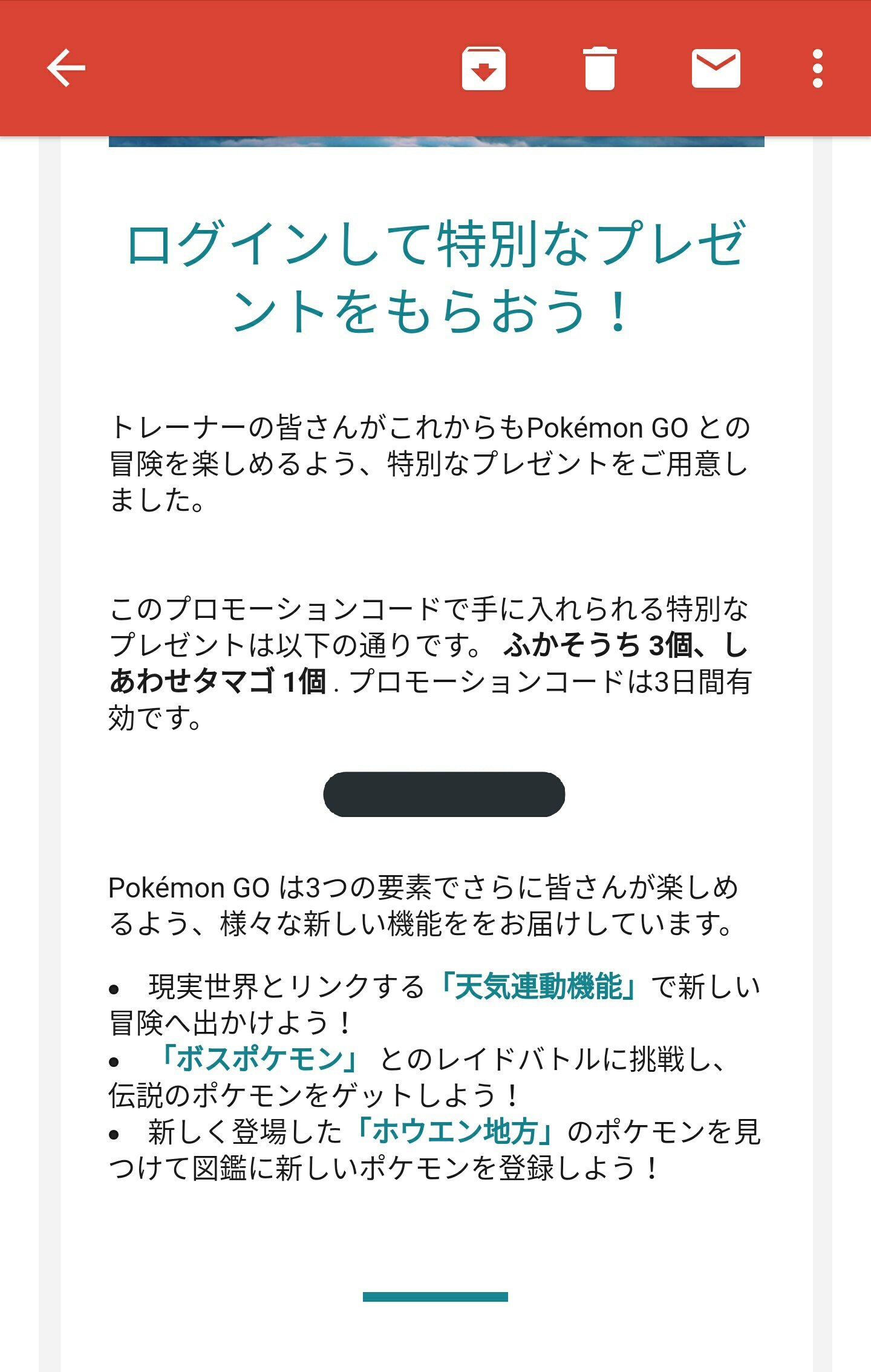 ポケモンgo攻略 Gamewith Auf Twitter 公式からメールでプロモーションコードが送られている方が何人かいるようです しばらくログインしていないトレーナーへカムバックキャンペーンとして配布しているという情報を以前耳にしたのでそれかも 受け取ってる方いたら