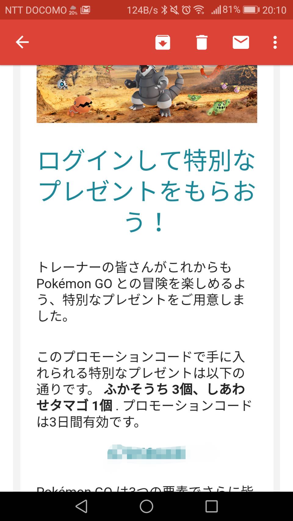 ポケモンgo攻略 Gamewith Auf Twitter 公式からメールでプロモーションコードが送られている方が何人かいるようです しばらくログインしていないトレーナーへカムバックキャンペーンとして配布しているという情報を以前耳にしたのでそれかも 受け取ってる方いたら