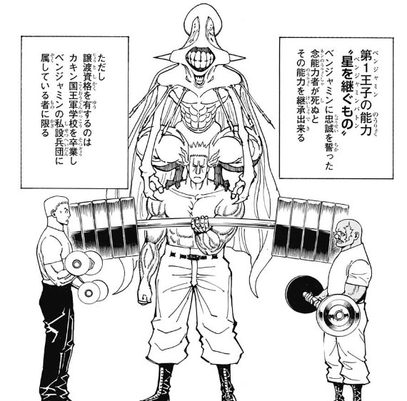 ハンターハンター カキン王子と念獣を一覧にまとめてみた 全宇宙的漫画情報局