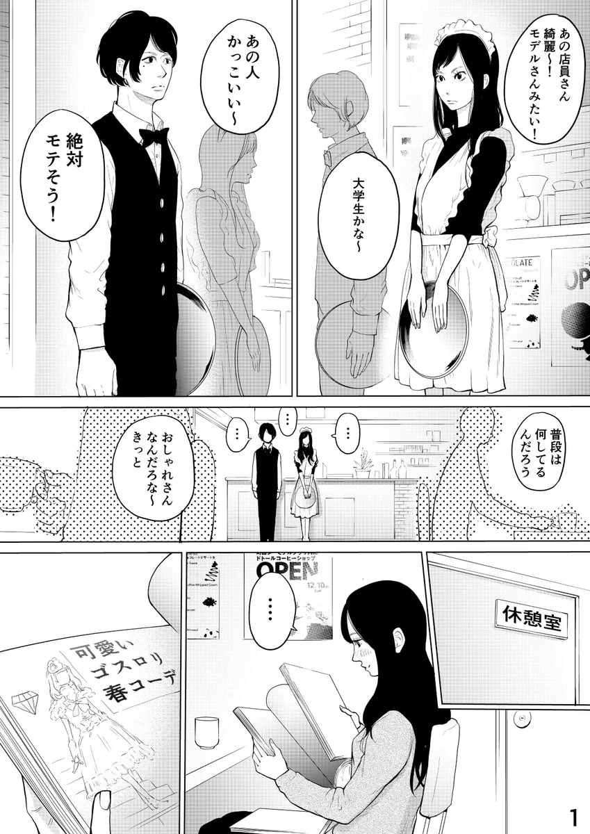 着たい服を着るのが1番気持ちいい…！他人のイメージは気にするな！