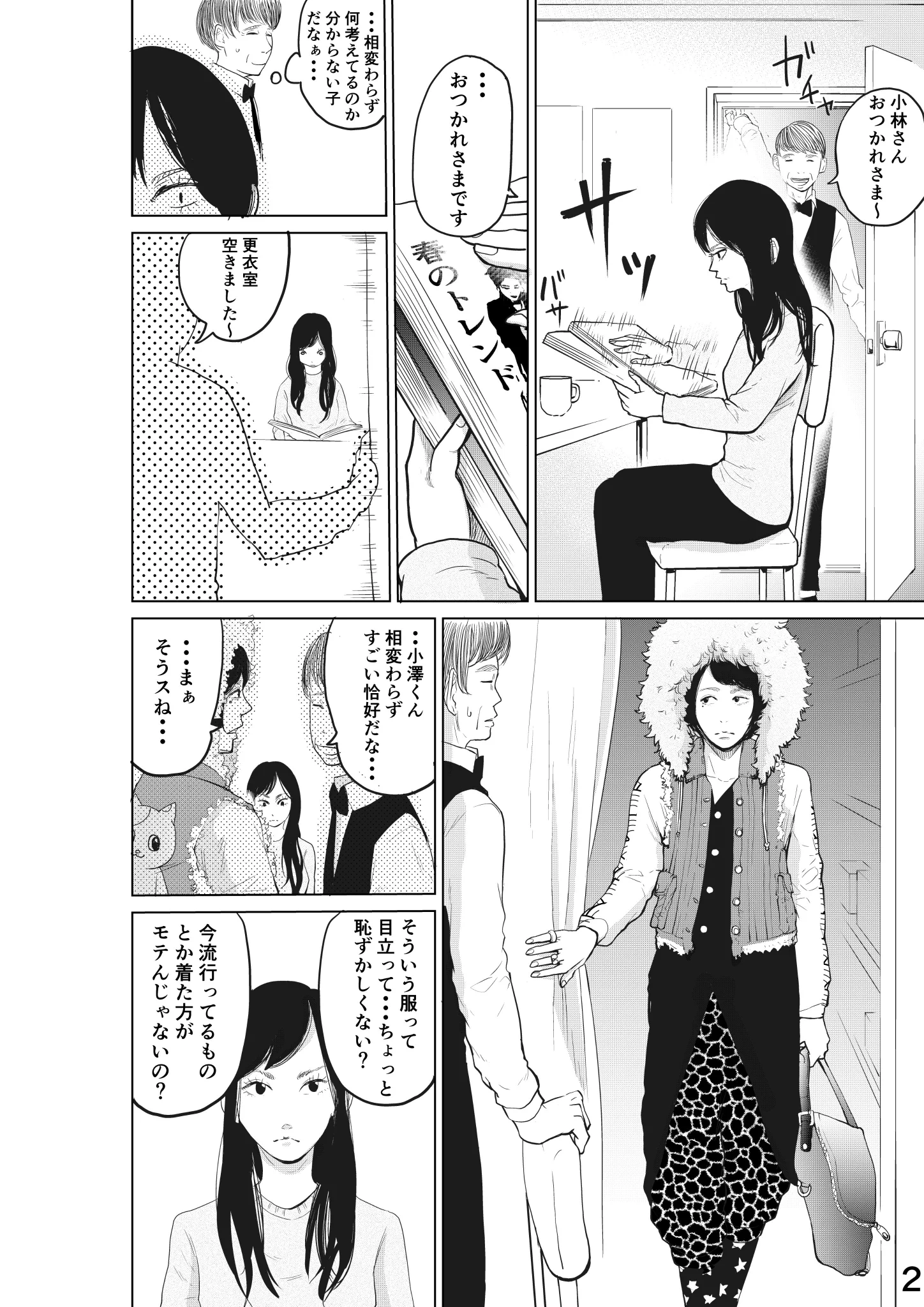 着たい服を着るのが1番気持ちいい…！他人のイメージは気にするな！