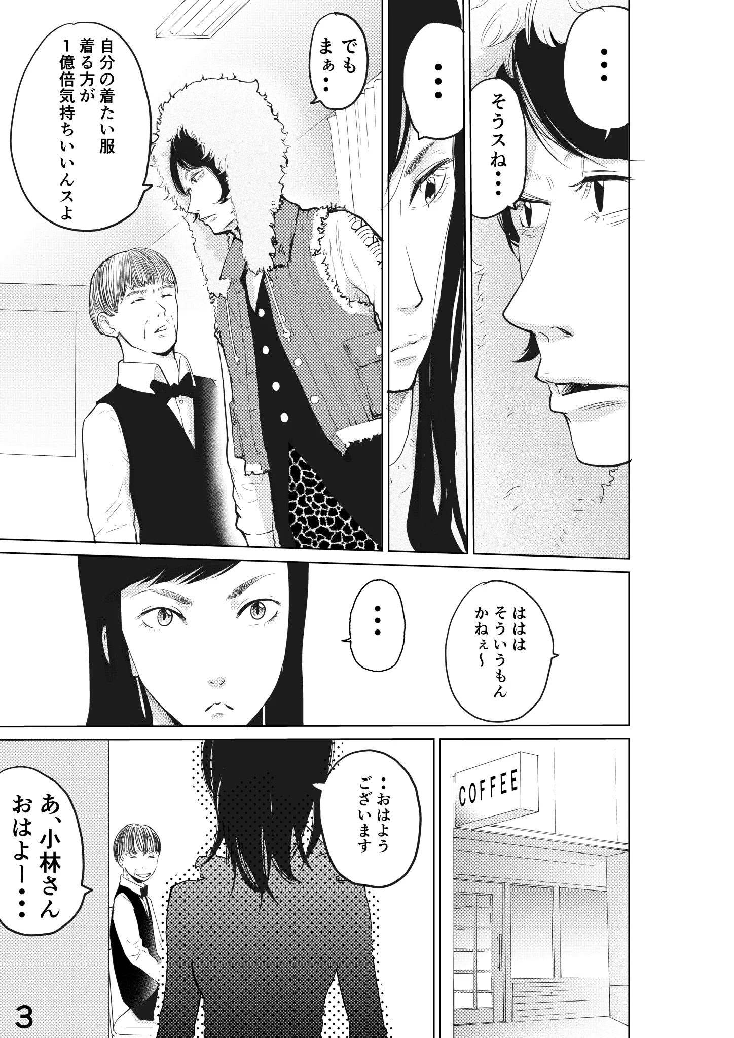 着たい服を着るのが1番気持ちいい…！他人のイメージは気にするな！