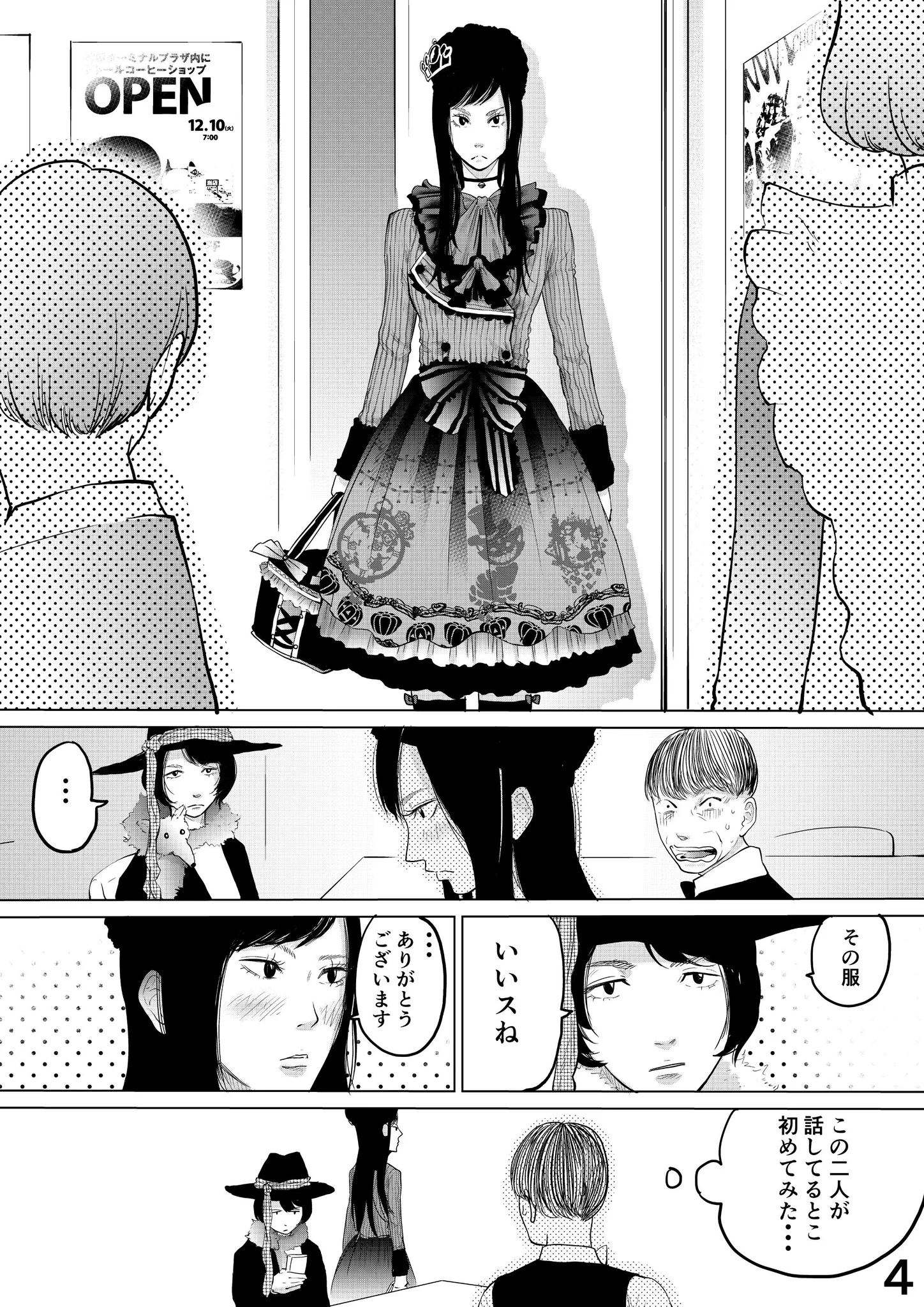 着たい服を着るのが1番気持ちいい…！他人のイメージは気にするな！