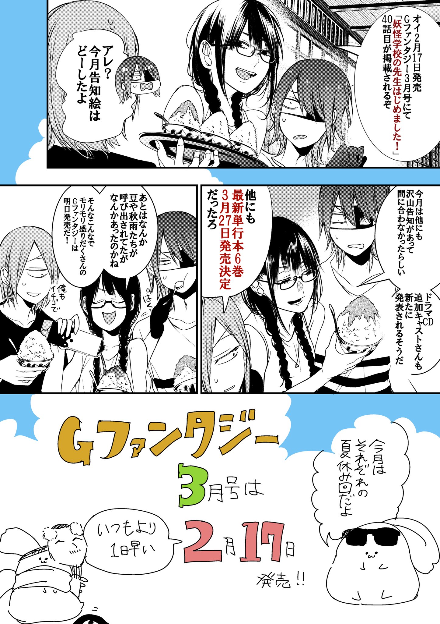 妖怪学校の先生はじめました！ 妖怪学校の先生はじめました! 3 [Youkai Gakkou no Sensei