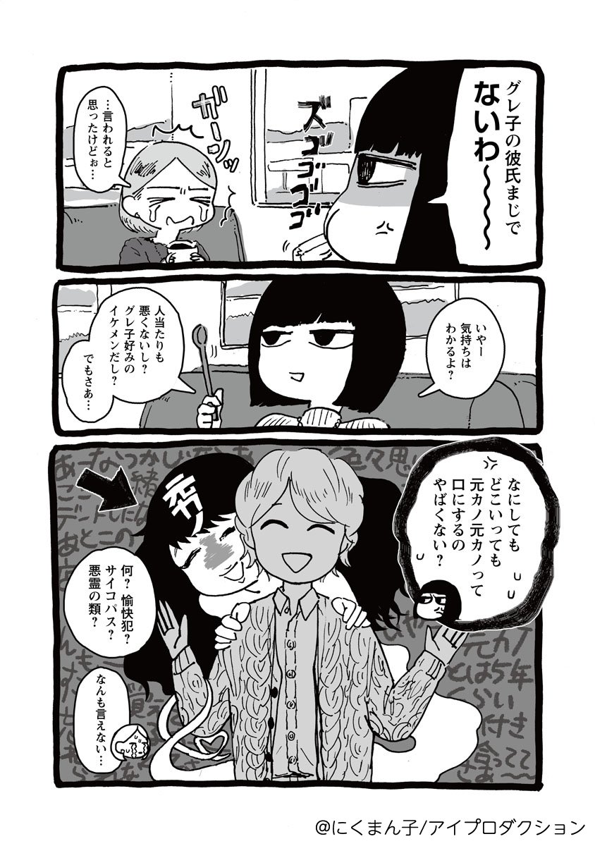 Vコミ公式 בטוויטר 無料 まんがアプリvコミ にくまん子先生の 泥の女通信 配信 今 付き合ってるのは私なのに 元カノの話ばかりする彼氏に限界がきて 元カノの魂いつまで と 共に 奥さんを盗撮 ひみつのおくさん も同時配信 T Co Ino2wpc1jo
