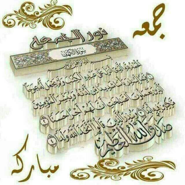 جمعة مباركة