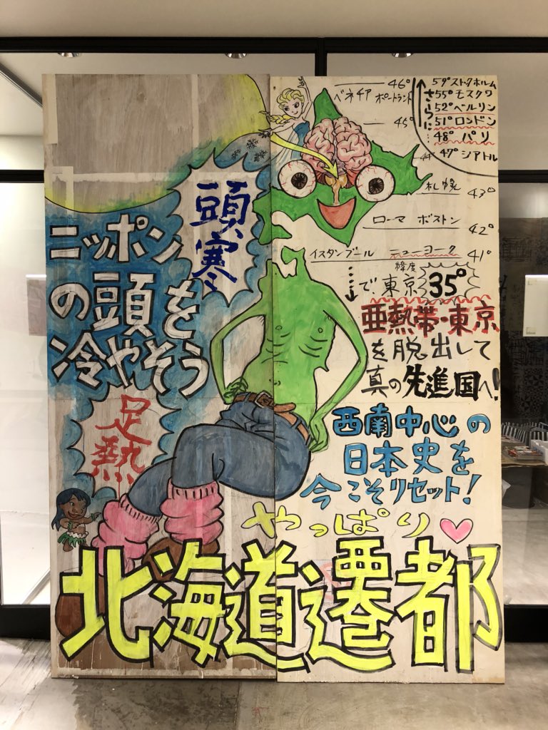 会田誠さんの個展「GROUND NO PLAN」で印象深かった作品。《火炎縁雑草