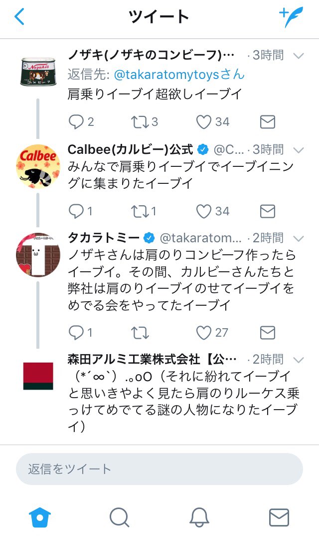 公式 プロジェクトイーブイ 続 On Twitter 語尾 イーブイの会話が続くとちょっと怖イーブイですね