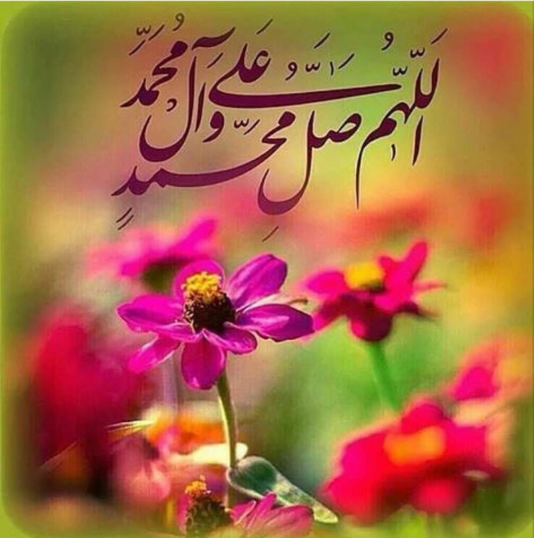 A_HMA_D90's tweet photo. اللهم صل على محمد وآل محمد
السلام على محمد المصطفى
السلام على علي المرتضى
السلام على فاطمه الزهراء
السلام على الحسن المجتبى
السلام على الحسين ا��شهيد
السلام على زينب الحوراء
السلام على ابا الفضل العباس
السلام على الأئمة الأطهار
السلام على قائم آل محمد
الحجة عجل الله فرجه الشريف https://t.co/al91IcqDw2