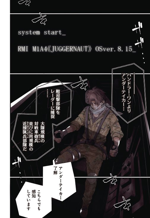 【おしらせ】本日発売ヤングガンガンにて『86 ーエイティシックスー(原作著:安里アサト イラスト:しらび メカニックデザイン:Ⅰ-Ⅳ(敬称略)』コミカライズ新連載開始いたしました どうぞ宜しくお願い致します

試し読みはこちら:https://t.co/56zLRhi0VK 