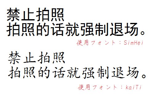 ট ইট র 栃木那須 ユズノカ 確かに中文のフォントなら なべぶた の上はちゃんと になりますもんねぇ 画像は内蔵の中文フォントで書いてみた ちなみに赤い文字の使用フォントは 花鳥風月 です