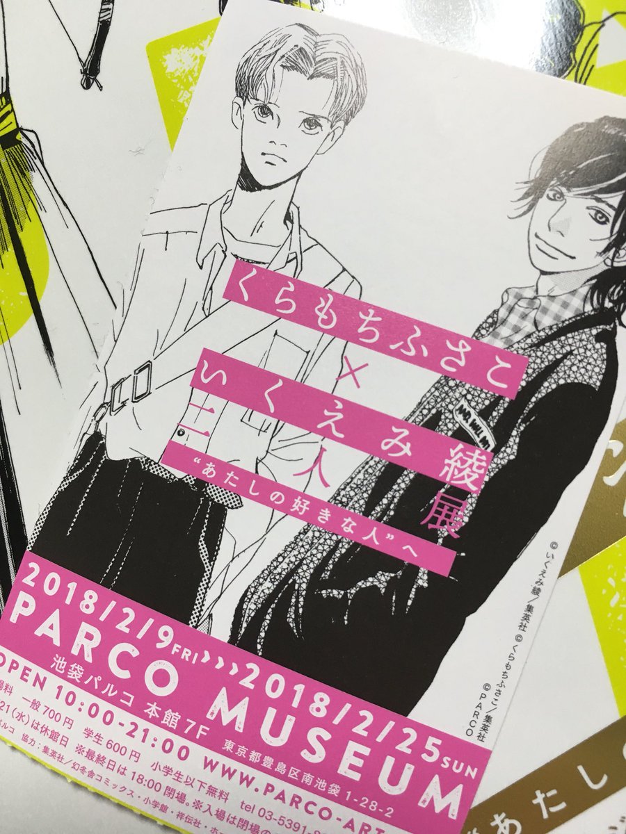 高畑 弓 人類を滅亡させてはいけません 原作 ヤングアニマル 連載中 Ar Twitter 行ってきました いくえみ先生ももちろん大好きですが 自分の少女漫画no 1はくらもち先生の天然コケッコーなのであります