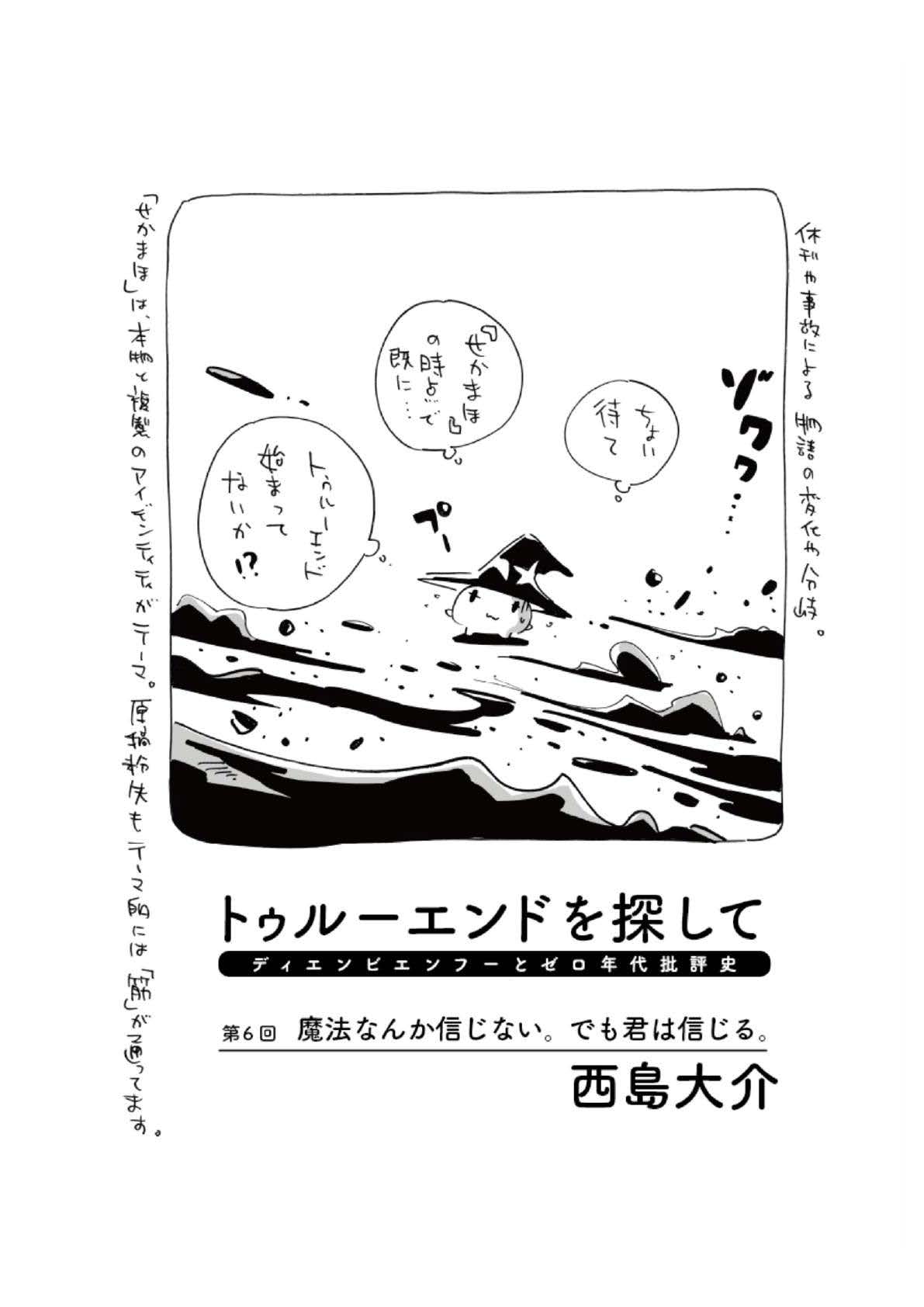 ゲンロン友の会 님의 트위터 7 西島大介さん Dbp65 トゥルーエンドを探して 魔法なんか信じない でも君は信じる このタイトルに込められた意味とは 書き下ろし形態 に移行した ディエンビエンフー のゲリラ戦の先で 西島さんはある事実に気づく