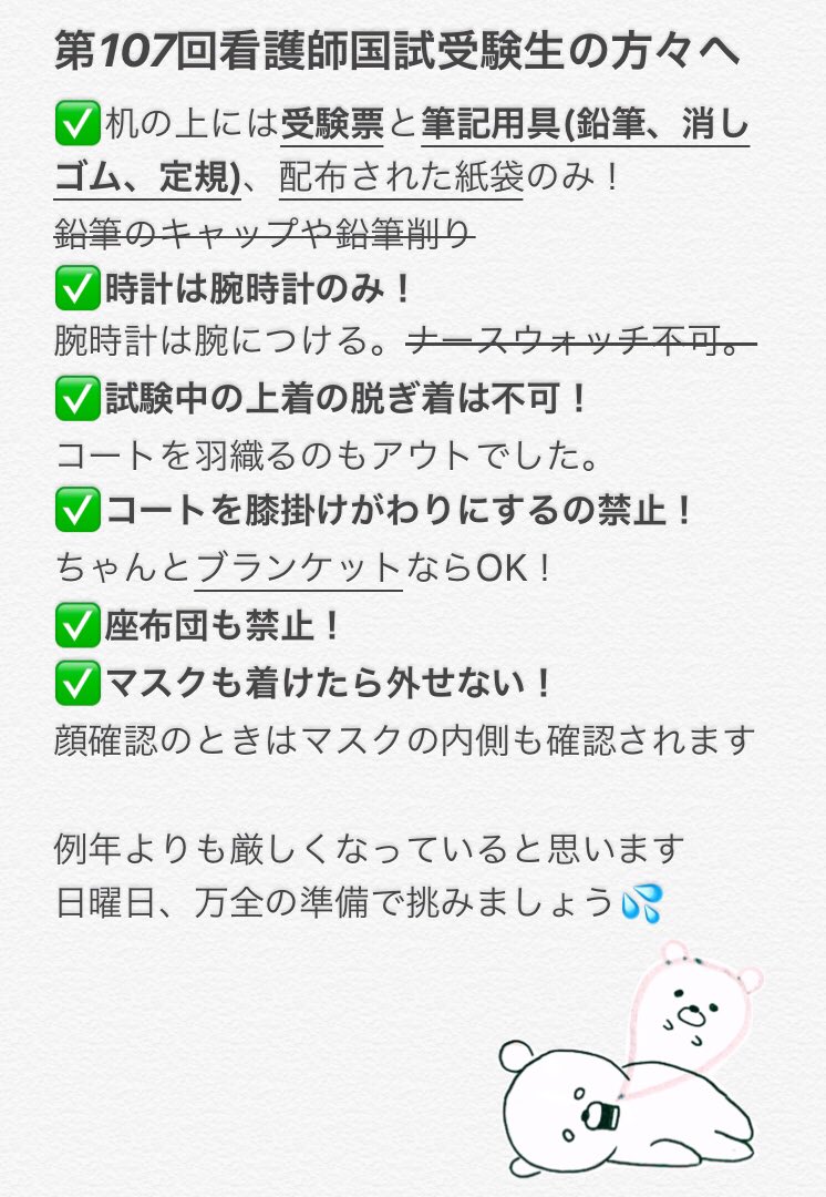 第107回看護師国家試験