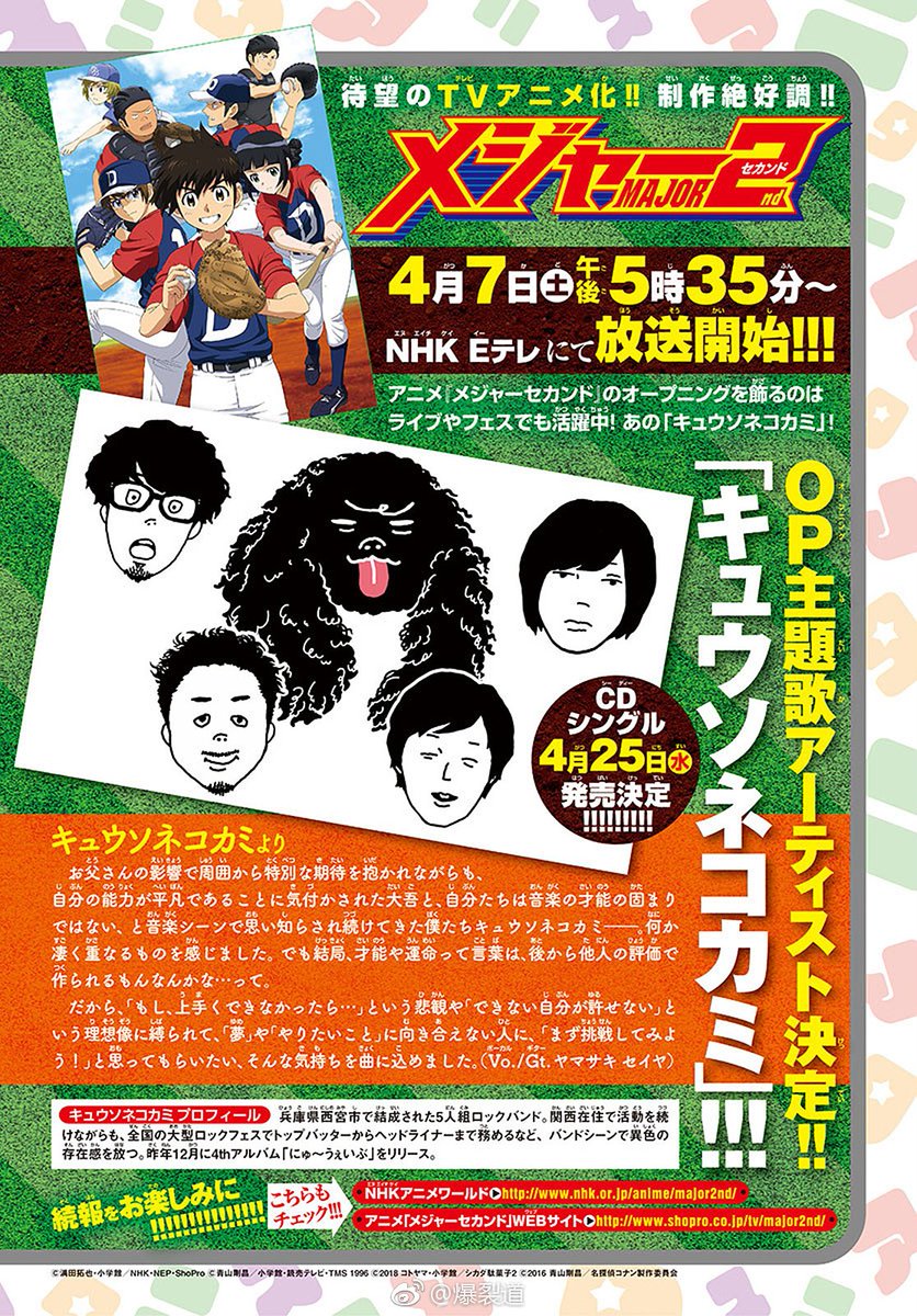 Pkjd Opening Theme To The Tv Anime Major 2nd Will Be Performed By The Band Kyuso Nekokami Starts April 7th T Co Xt2rewy0ug T Co Nwyrhcrsx3