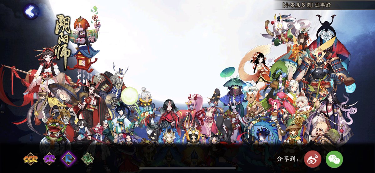 Skye_Gu's tweet photo. #onmyoji #网易阴阳师 目前只有呱没集齐了 https://t.co/TspxUJTgCU