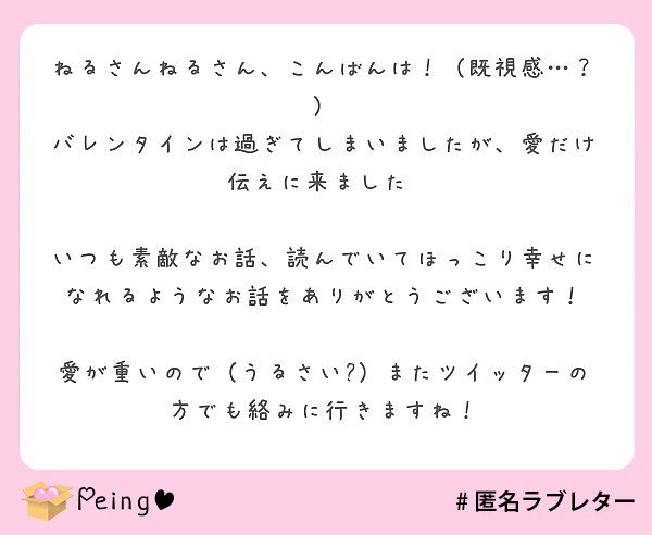 nerurun5's tweet photo. えっもしかして？？もしかしなくてもあるむさんなのでは？？？え〜〜っうれしい😭😭にやけちゃうし速達で私も愛返したい！クロネコヤマトちょっと来て〜〜！？この方に100億の愛を届けて(？) 

#peing #質問箱 #匿名ラブレター https://t.co/o1D2yX9Kmv https://t.co/DeLsWqrG8z