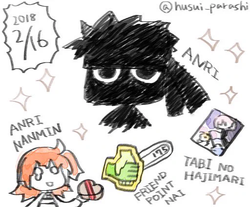 【FGO】今年のバレンタインもアンリにチョコは渡せなかったけど、来年こそは…来年こそはなアンリ… 