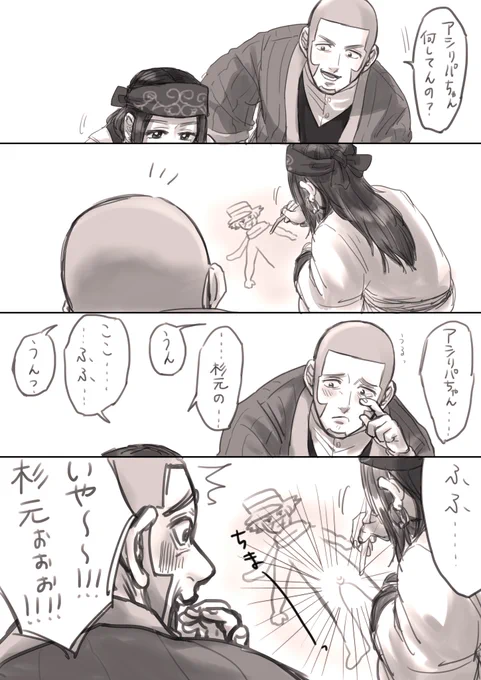 白石とアシリパさん 
