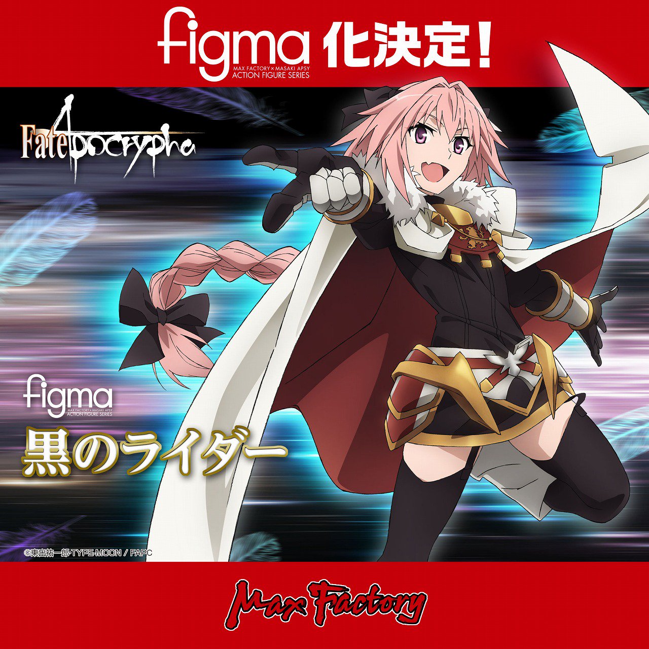 マックスファクトリー 公式 Tvアニメ Fate Apocrypha より 黒 のライダーがfigma化決定 今後の情報をお楽しみにお待ちください アポクリファ Fate Figma Wf18w T Co Jjgmmdbifl T Co Ypvvkif1wt Twitter
