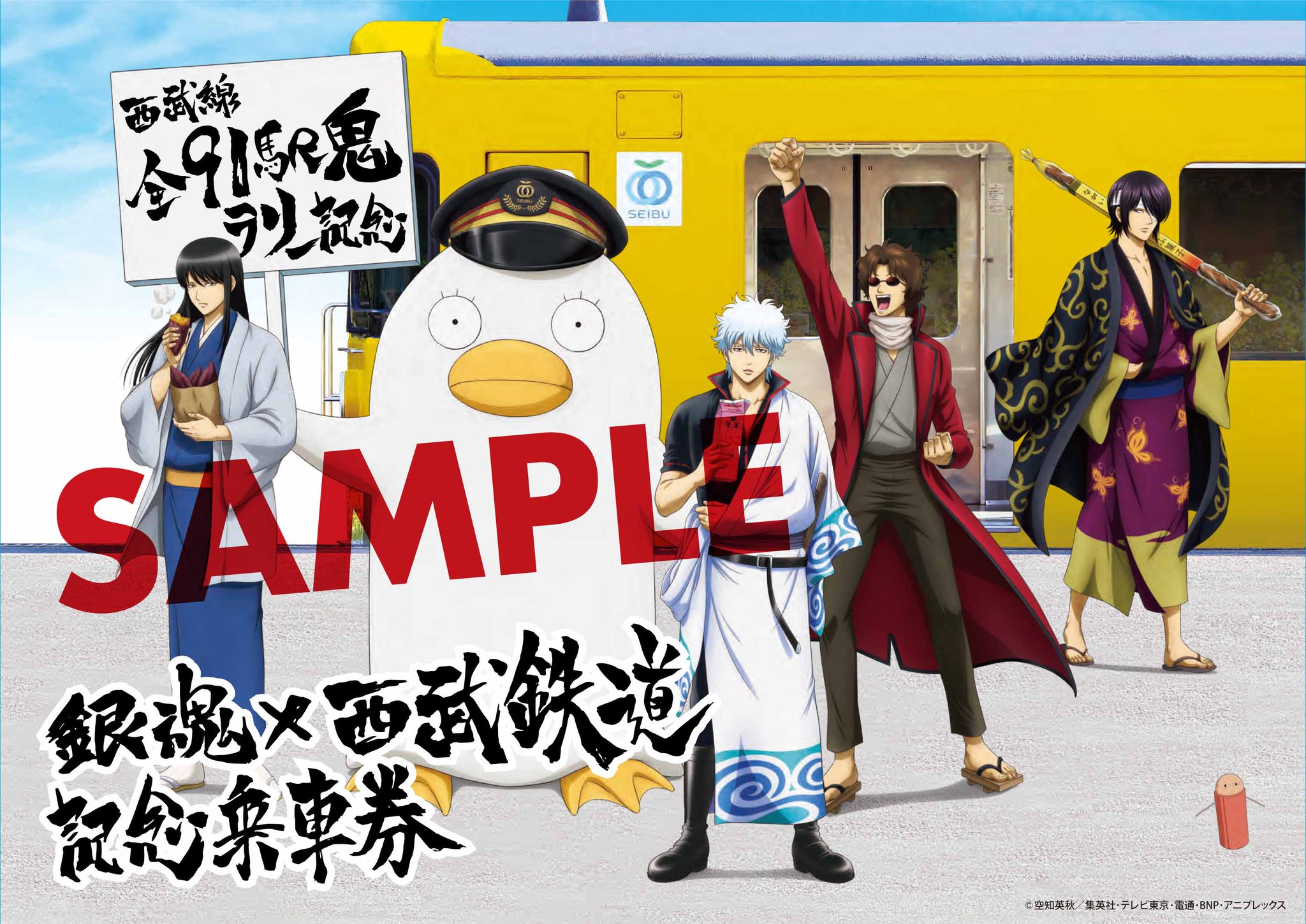 銀魂DVD おまけ(西武鉄道コラボ記念乗車券) 銀魂DVD おまけ(西武鉄道コラボ記念乗車券) - メルカリ