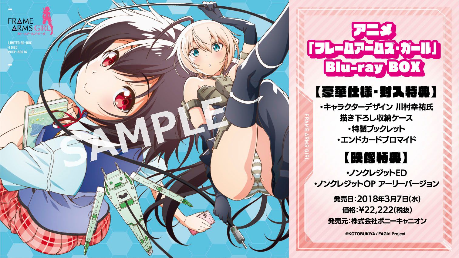 川村幸祐 発表になってた フレームアームズ ガールblu Ray Box パッケージを描かせてもらいましたー 自分も事前にサンプルを見させていただいたのですが かなり特別感のある仕様なので 円盤の方をまだ未購入の方や 鍋敷き目的に買ってやろう