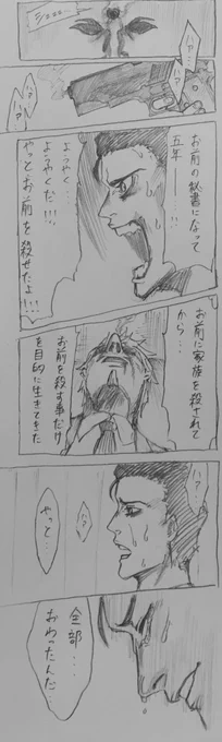 不死身の敵を相手にした時の
絶望感ったらないよねっていう漫画

「終わらない復讐劇」
#落書き
#私の絵嫌いじゃないよって人RT 