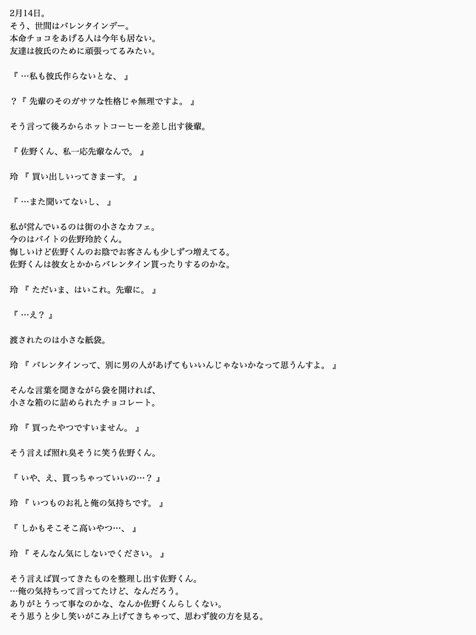 れたす 花言葉は Reo S Valentine Last Story Generations 妄想 佐野玲於 Generations妄想 Genefamさんと繋がりたい れたがーる T Co Ccsc3lmxwa Twitter