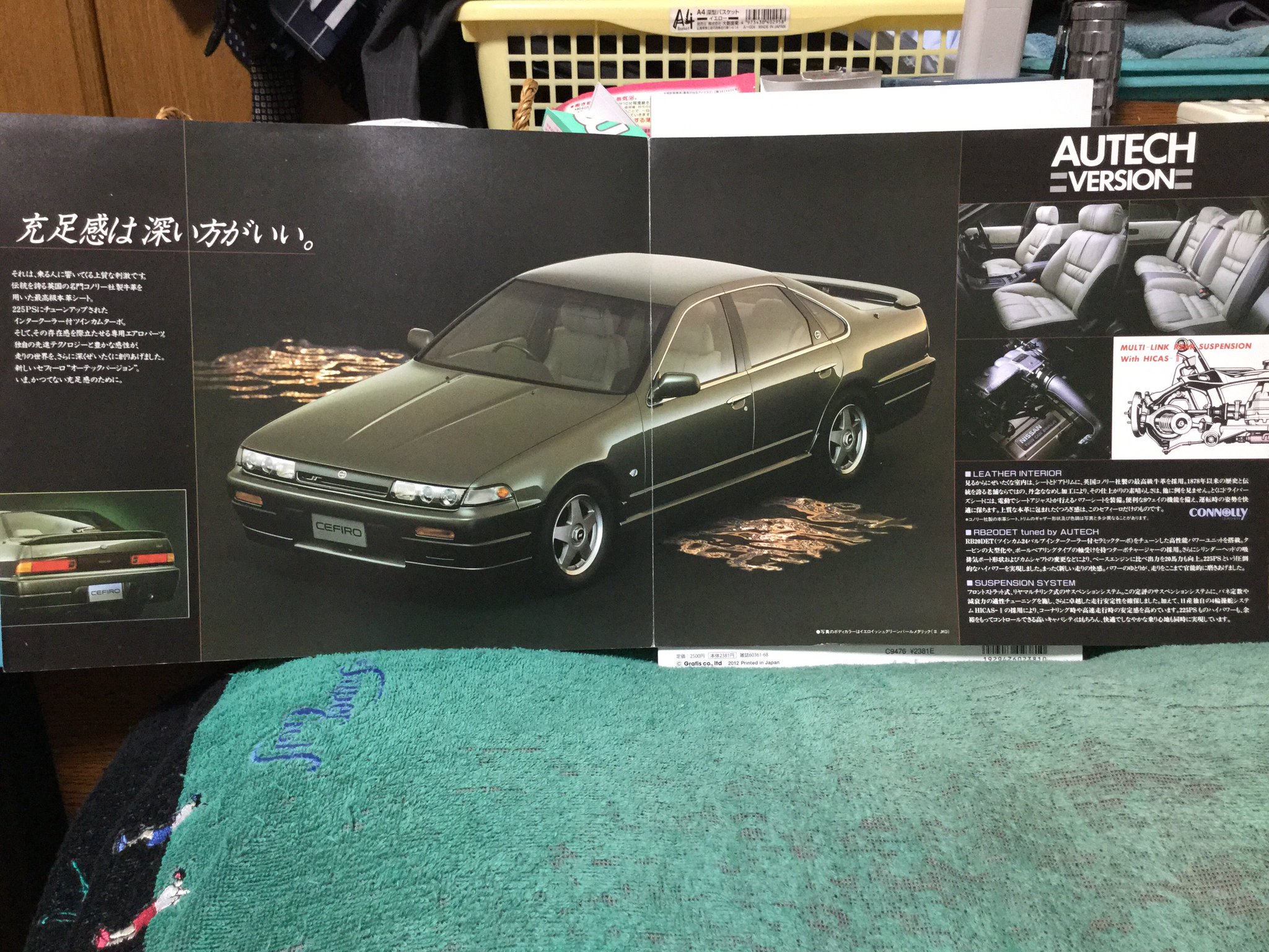 自動車カタログ収集記 A31 セフィーロ オーテックバージョン