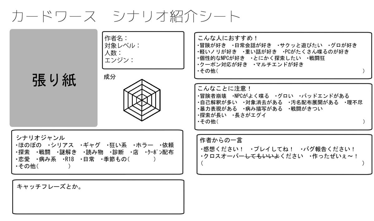 Cardwirth Cwシナリオ紹介シート まとめ Togetter