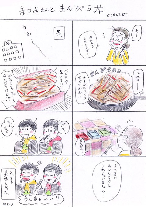 飯テロ松版深夜の創作一本勝負 を含むマンガ一覧 ツイコミ 仮 飯テロ松版深夜の創作一本勝負 を含むマンガ一覧 ツイコミ 仮