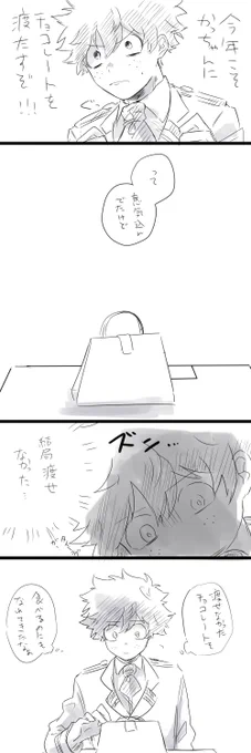 #勝デク版深夜のお絵描き一本勝負 
お題:バレンタイン 