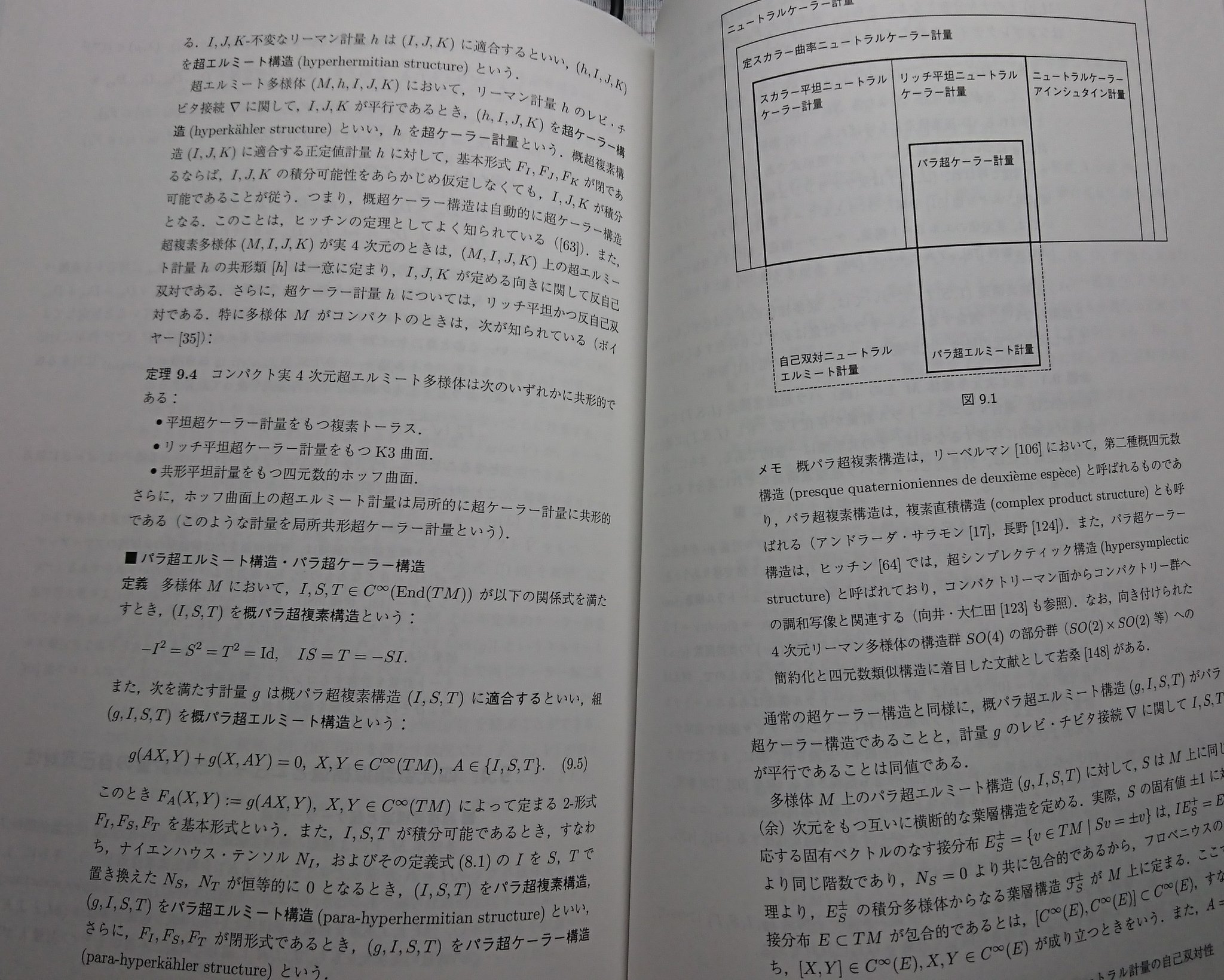 4次元微分幾何学への招待