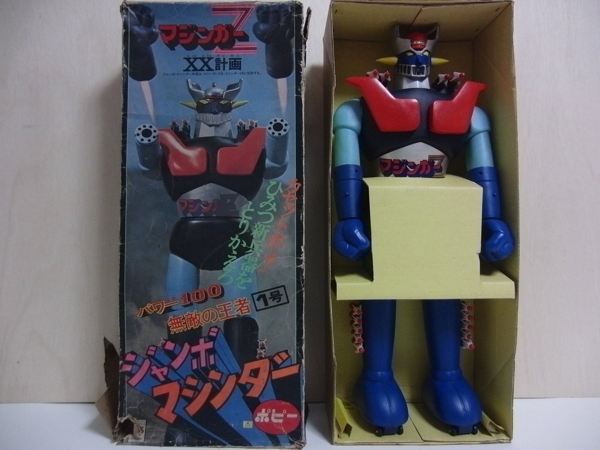 やまだじゅんけい 手放してしまったおもちゃ ポピー ジャンボマシンダー １号 マジンガーｚ 中古で箱はボロかったですが本体は美品でした やっぱりジャンボマシンダーはデカくていいですよね ポピー ジャンボマシンダー マジンガーｚ