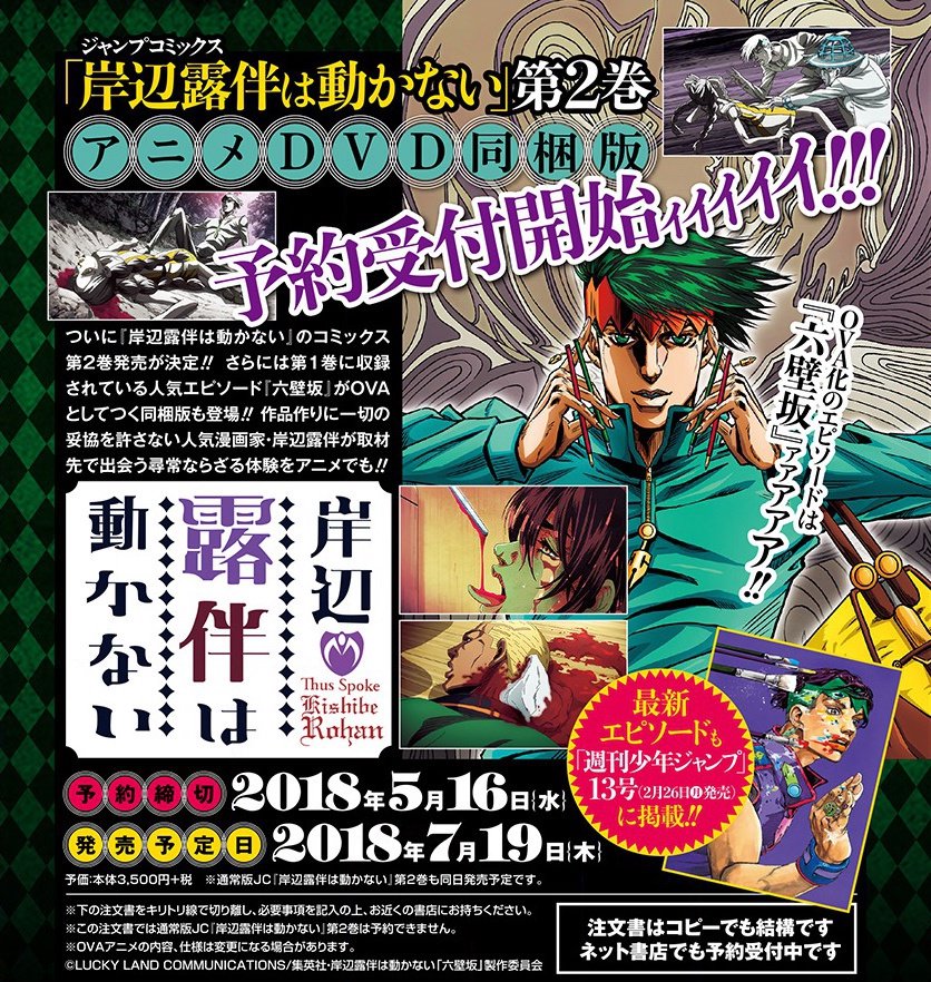 New Ova For Jojo S Bizzare Adventure Thus Spoke Rohan Kishbe Annouced Resetera