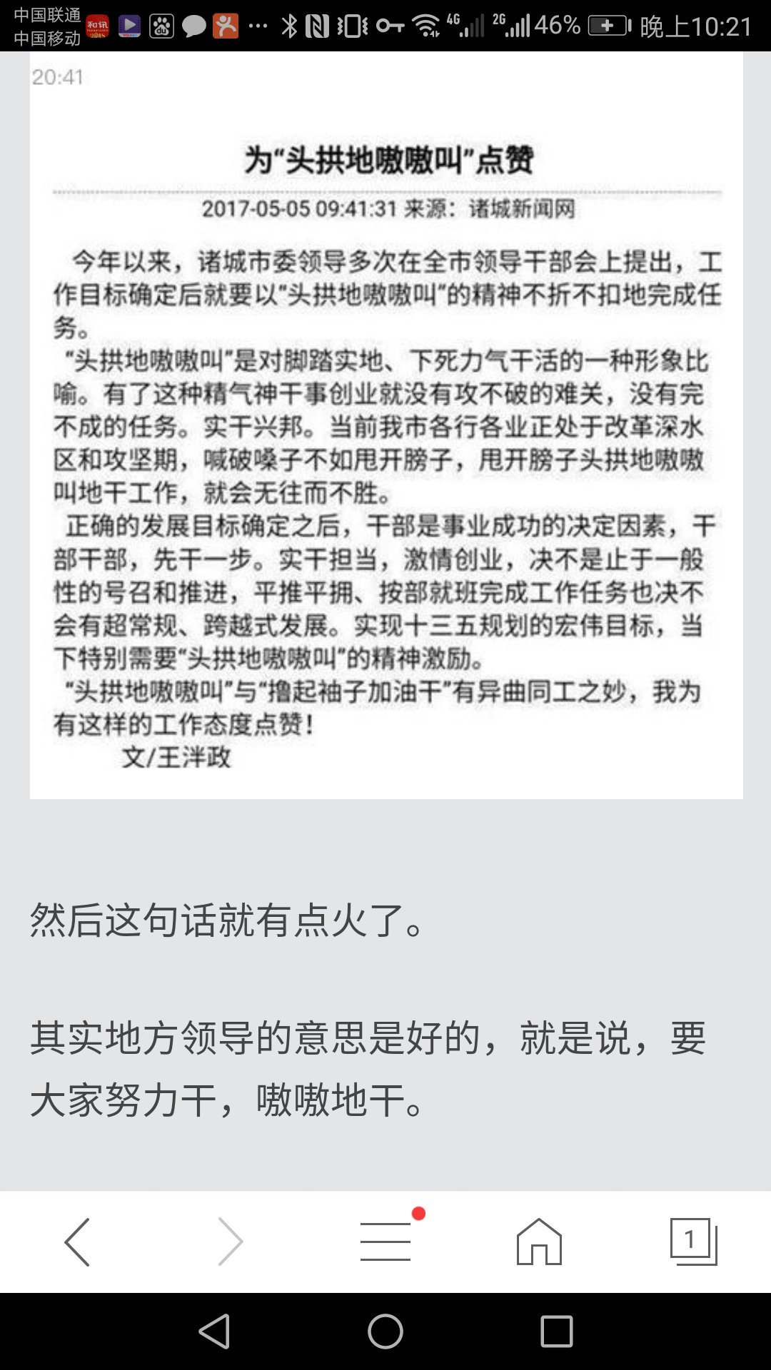 טוויטר 荣剑בטוויטר 撸起袖子加油干 这话已经很流行了 头拱地嗷嗷叫 也是有出处的 但在山东局部地区流行后似乎成为敏感词 中国的事情就是这么有趣 有一家大学成立了一个 社会主义有点潮 研究中心 这个 有点潮 肯定也是有出处的 厕所革命提出后 清华大学