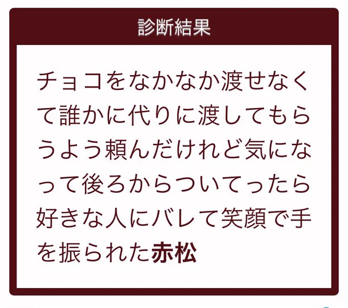 俺たちのバレンタインはまだ終わってない!!!
バレンタイン診断メーカーで出た内容で王赤バレンタイン〜! 