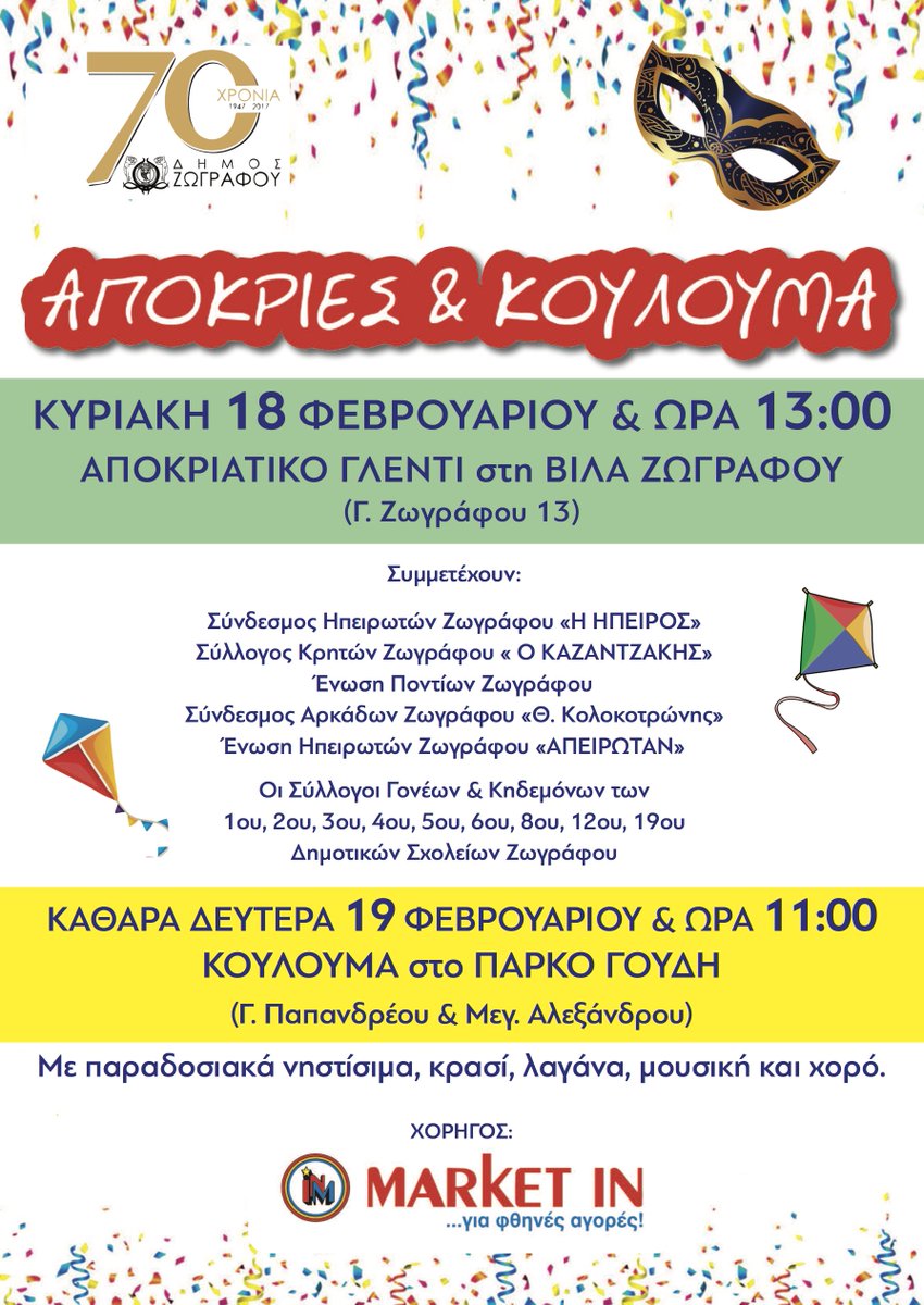 DimosZografou's tweet photo. Απόκριες στο Δήμο Ζωγράφου! | ΔΗΜΟΣ ΖΩΓΡΑΦΟΥ https://t.co/agRocS0hhl https://t.co/xvXCvbdYyp