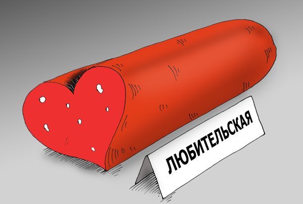 Прикольные картинки с колбасой самый сногсшибательный, картинки героев открытки