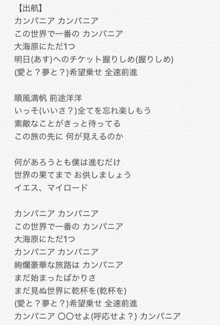 生執事tango On The Campania 暫定歌詞 Twitter