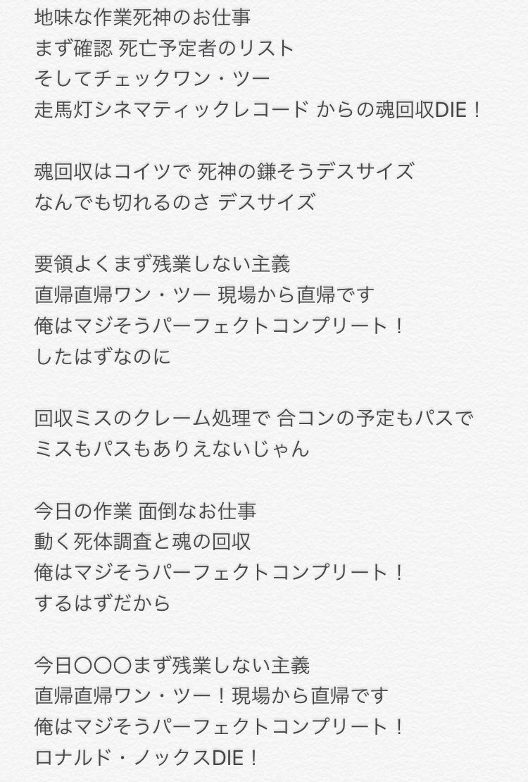 生執事tango On The Campania 暫定歌詞 Twitter