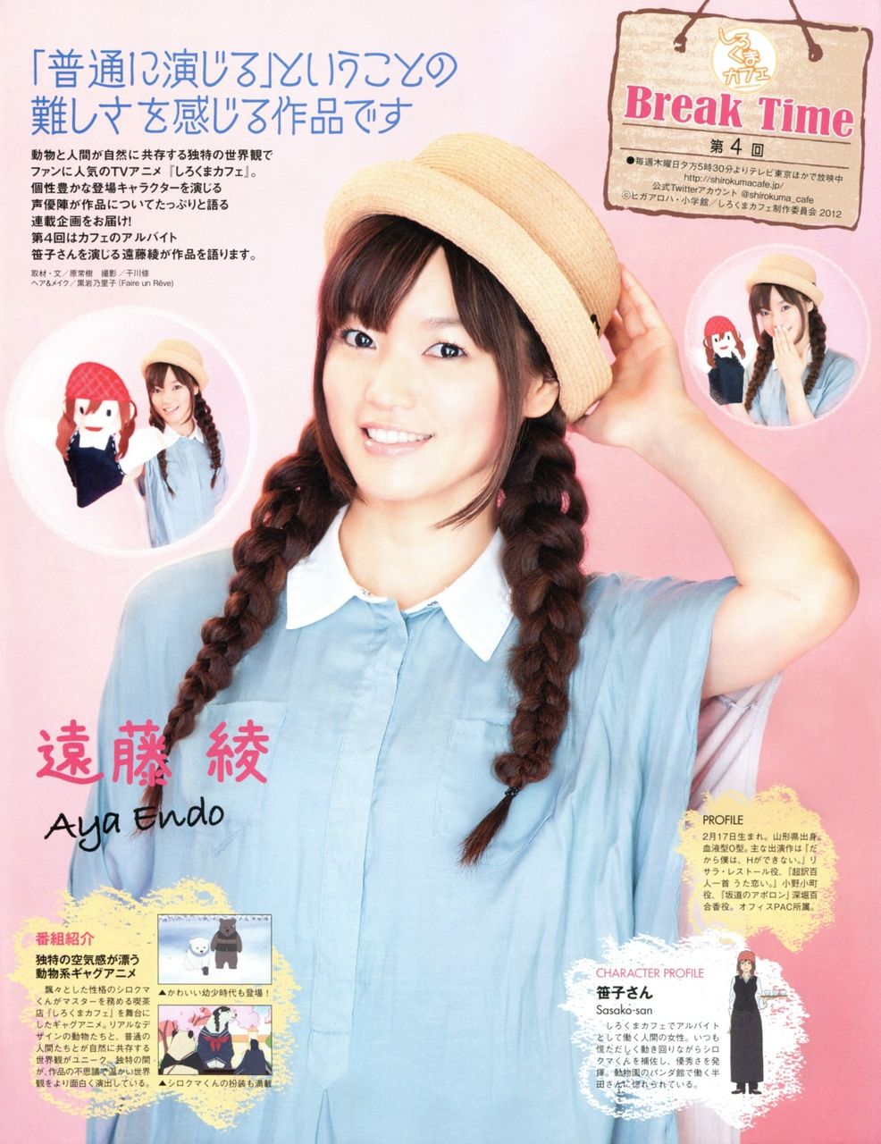 声優 遠藤綾 出身 声優 遠藤綾 出身