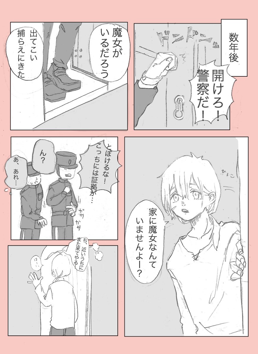 #魔女集会で会いましょう
手癖の悪い子を拾った魔女です 