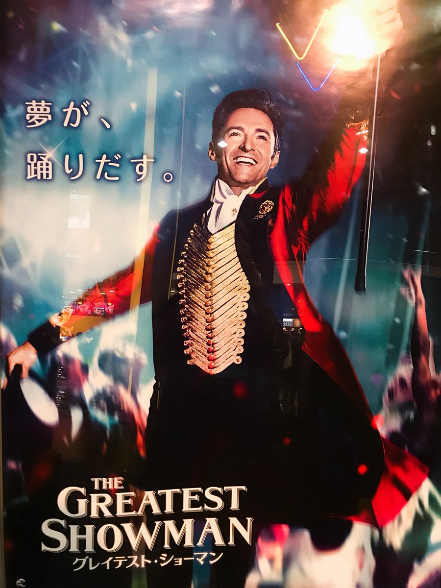 Reira على تويتر 本日公開 Greatest Showman さっそく観てきました やっぱりミュージカル好き ヒュージャックマンの笑顔が新鮮で 輝いていました 彼の作品殆ど観てるかも ヒュージャックマン グレイテスト ショーマン ミュージカル映画 歌とダンス