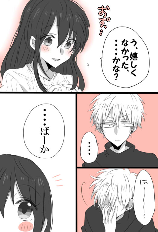 3日遅れのバレンタイン 